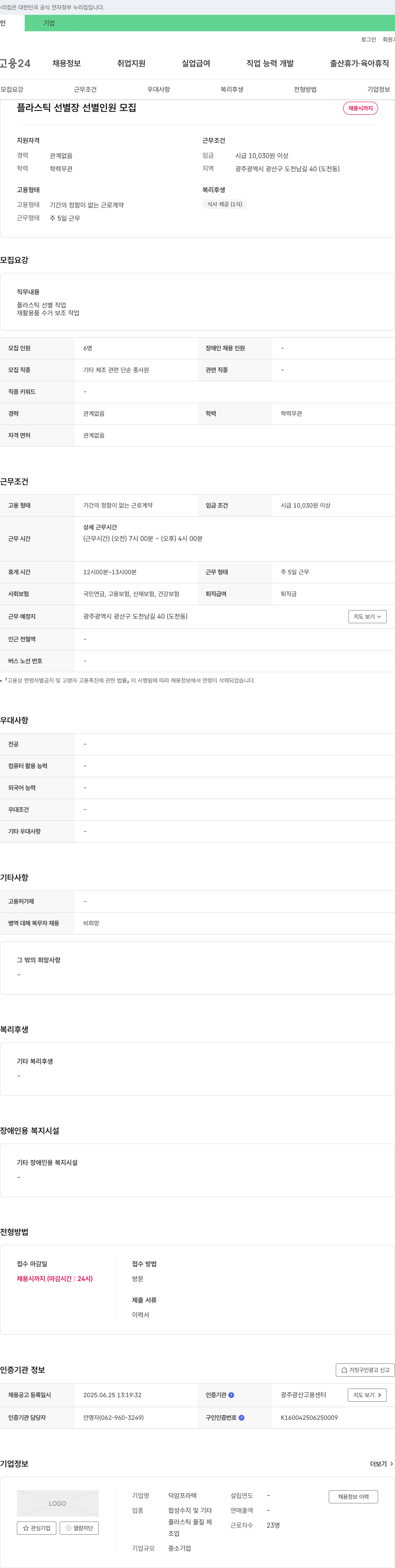 덕암프라텍 플라스틱 선별장 선별 인원 모집 채용공고