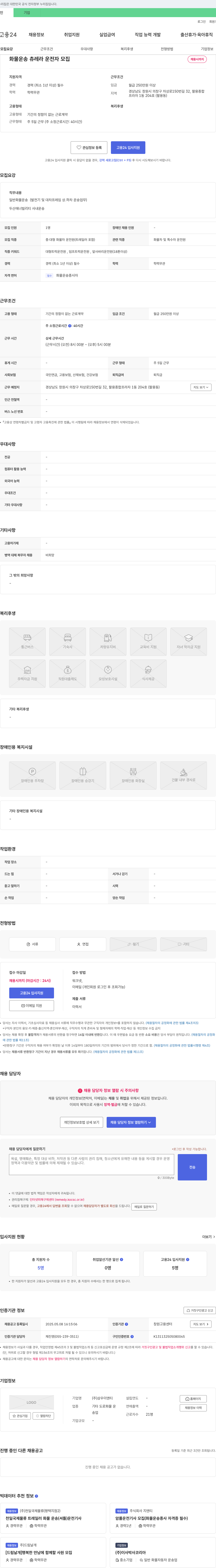삼우이앤티 화물 운송 트레일러 운전자 모집 채용공고