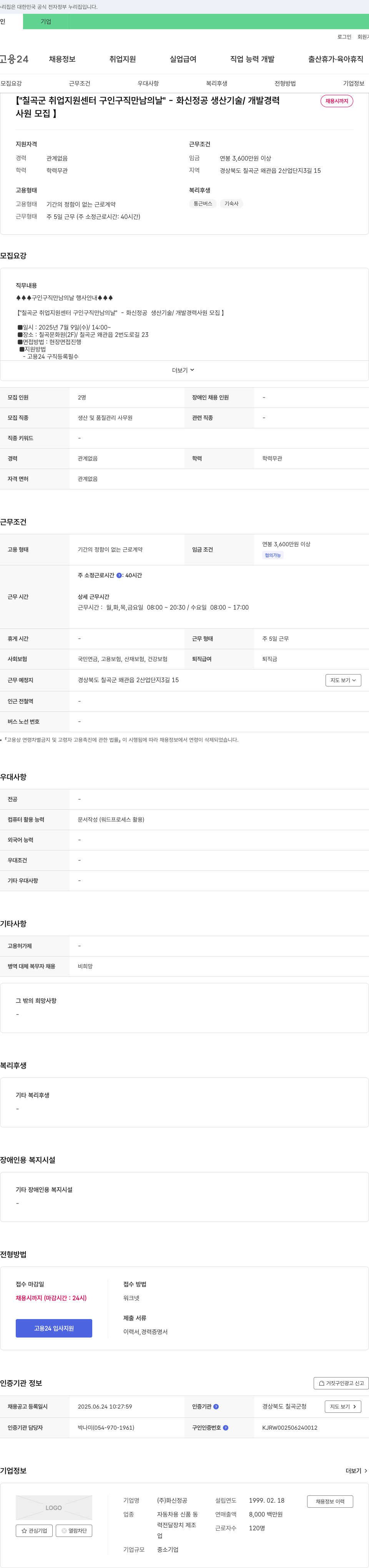화신정공 [칠곡군 취업지원센터 구인구직 만남의 날] - 화신정공 생산기술/개발 경력 사원 모집 채용공고