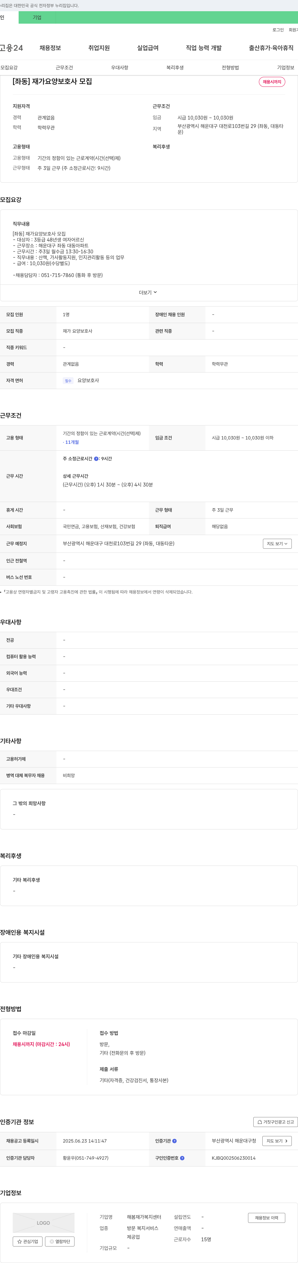 해봄재가복지센터 [좌동] 재가 요양 보호사 모집 채용공고