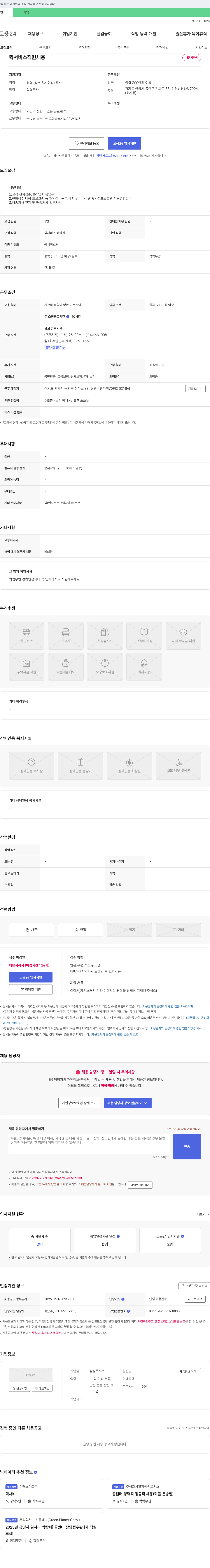 삼성로지스 퀵서비스 직원 채용 채용공고