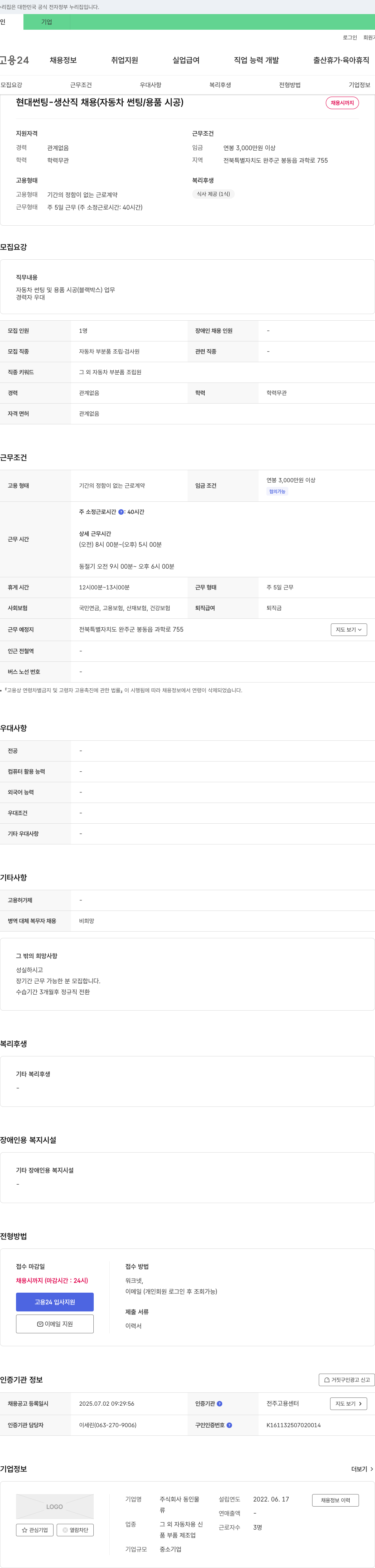 동인물 현대 썬팅 - 생산직 채용 (자동차 썬팅/용품 시공) 채용공고