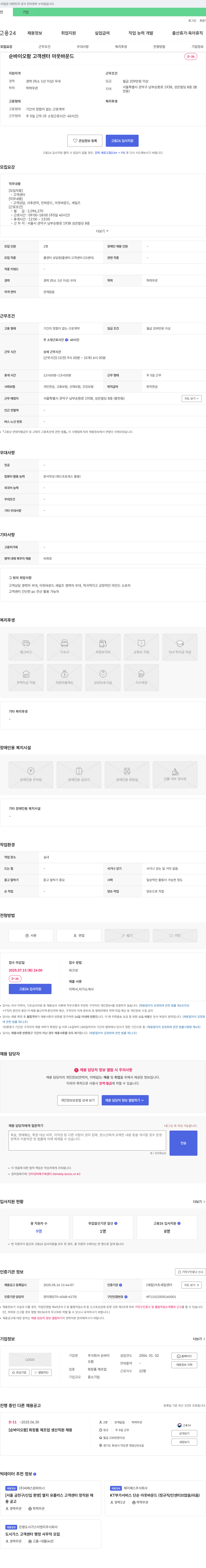 순바이오팜 순바이오팜 고객센터 아웃바운드 채용 채용공고