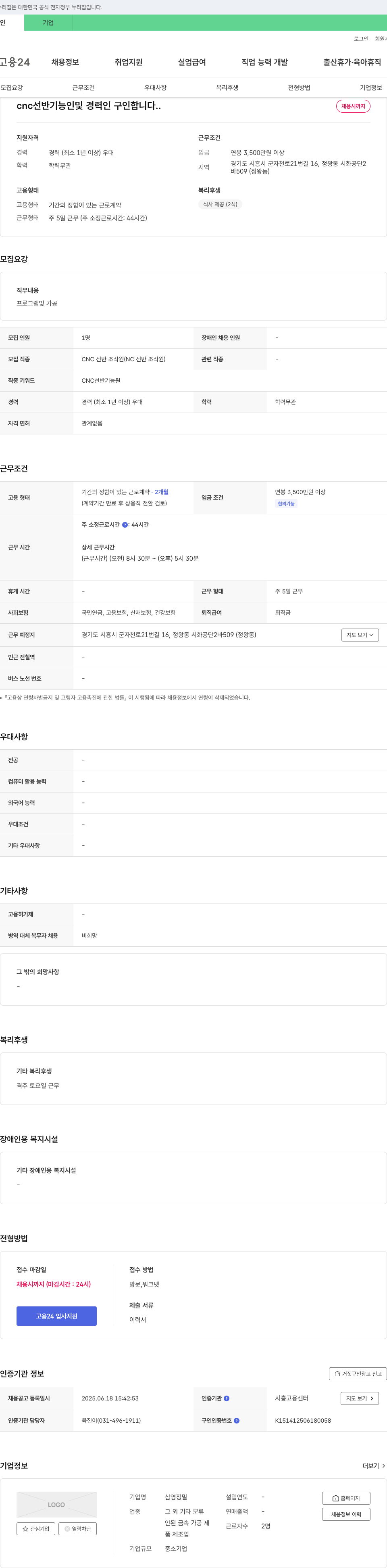 삼영정밀 CNC 선반 기능인 및 경력 인 구인 채용공고