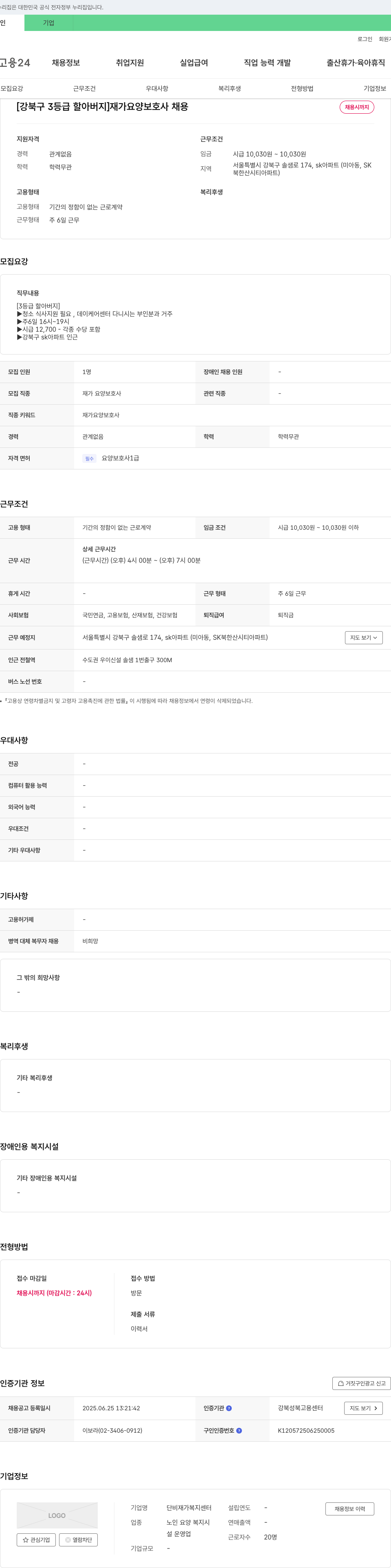 단비재가복지센터 [강북구 3등급 할아버지] 재가 요양 보호사 채용 채용공고