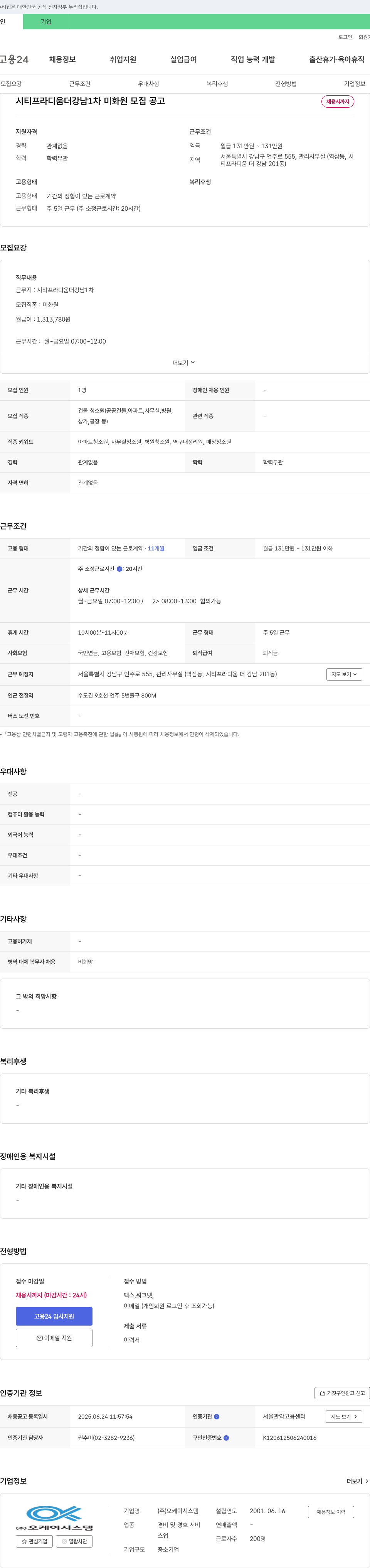 오케이시스템 시티 프라디움 더 강남 1차 미화원 모집 공고 채용공고