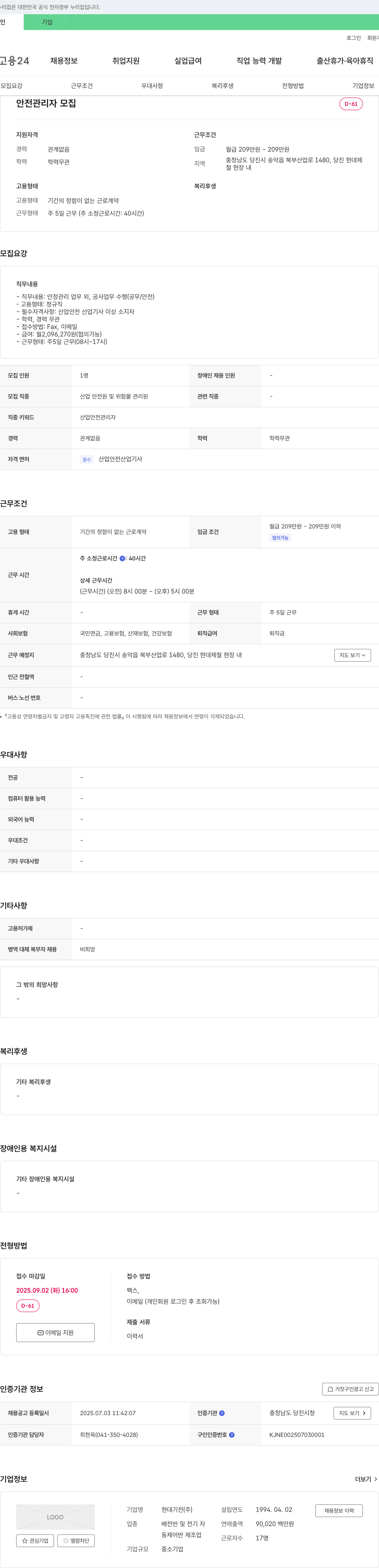 현대기전 안전 관리자 모집 채용공고