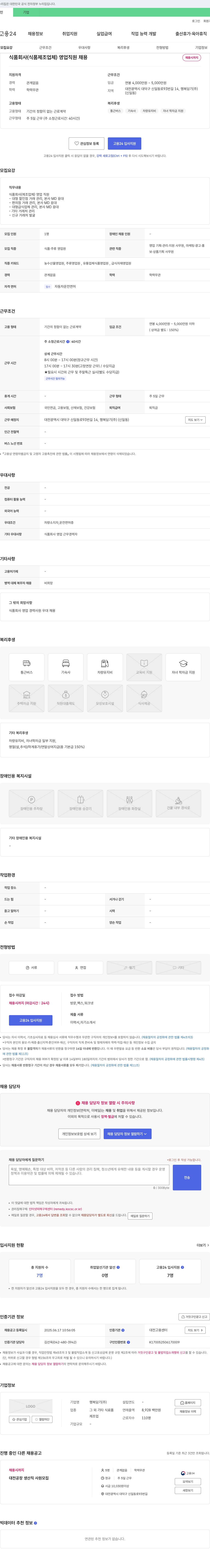 행복담기 식품 회사(식품 제조업체) 영업 직원 채용 채용공고