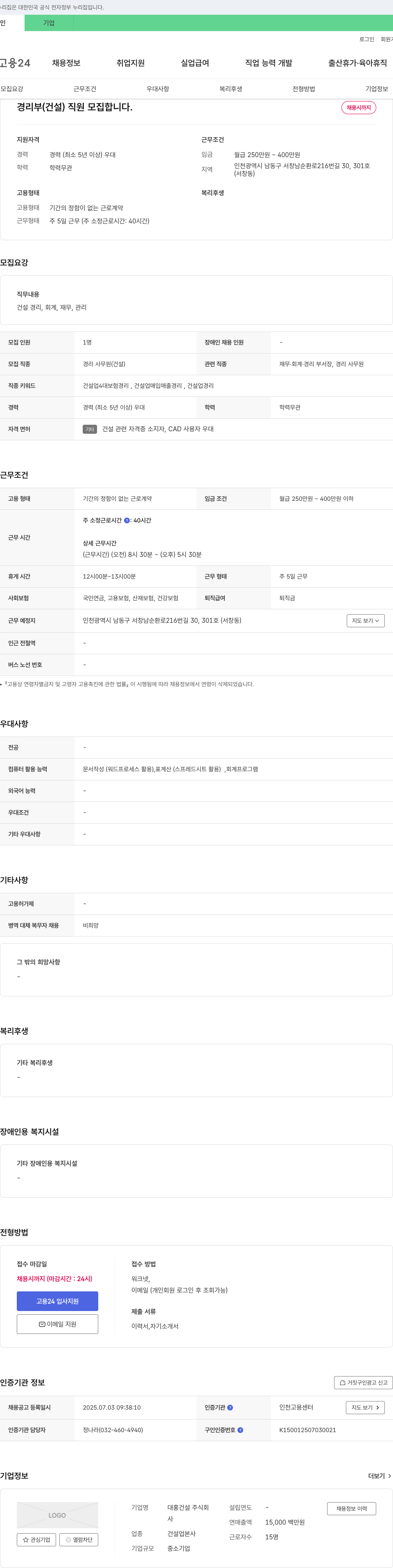 대홍건설 경리부(건설) 직원 모집 채용공고
