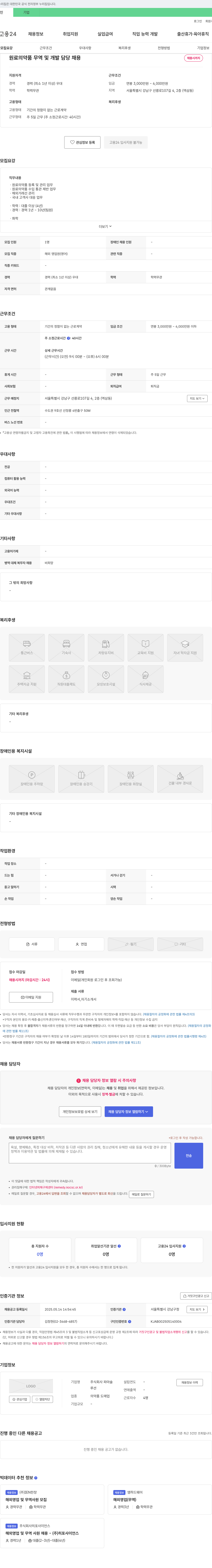 파마솔 원료 의약품 무역 및 개발 담당 채용 채용공고