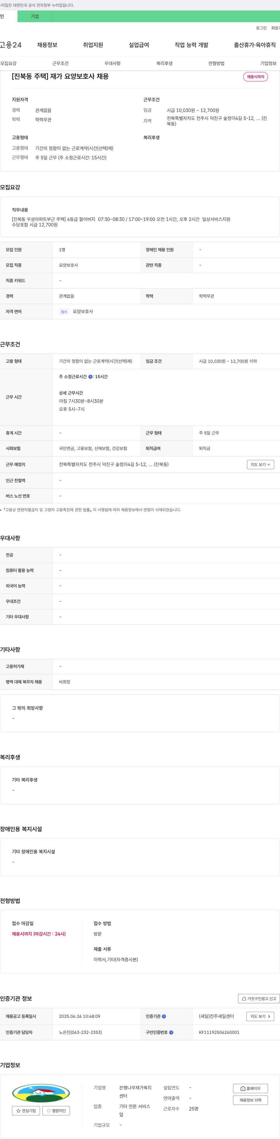 은행나무재가복지센터 [진북동 주택] 재가 요양보호사 채용 채용공고