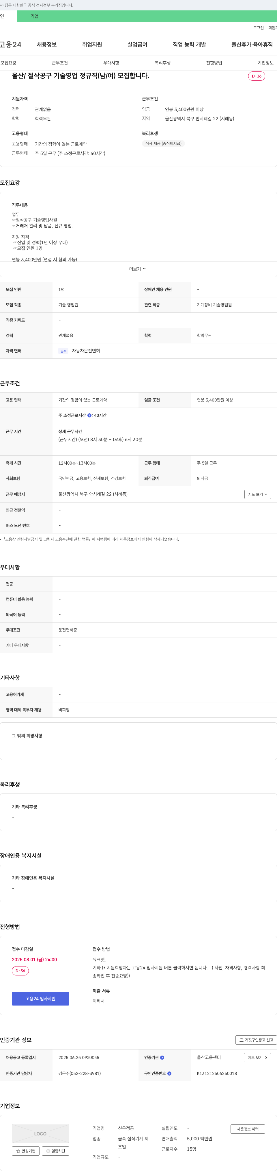 신우정공 울산 / 절삭 공구 기술 영업 정규직(남/여) 모집 채용공고