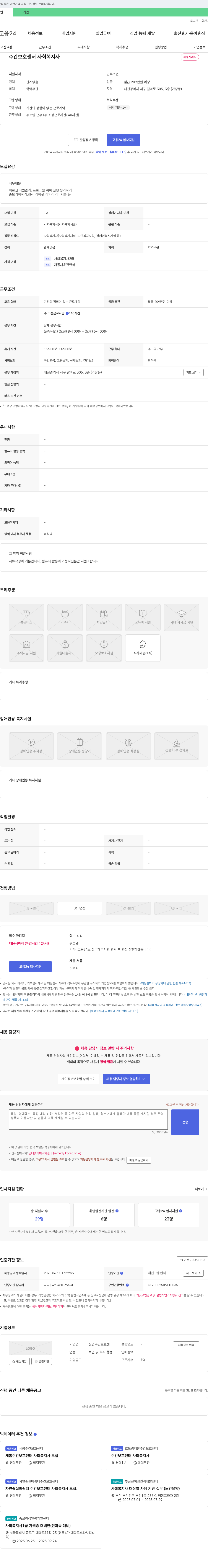 신영주간보호센터 주간 보호 센터 사회복지사 채용 채용공고