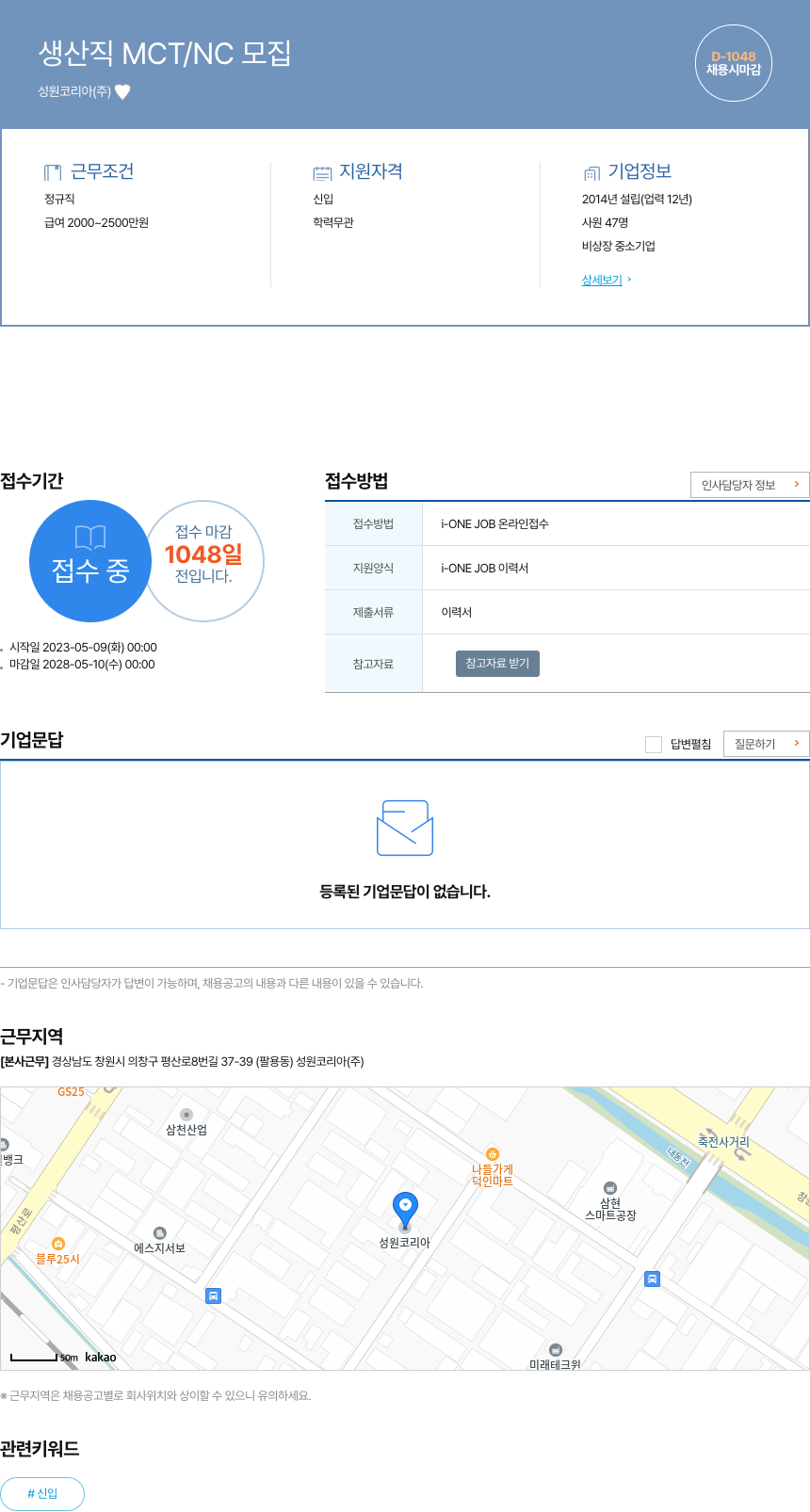 성원코리아 생산직 MCT / NC 모집 채용공고