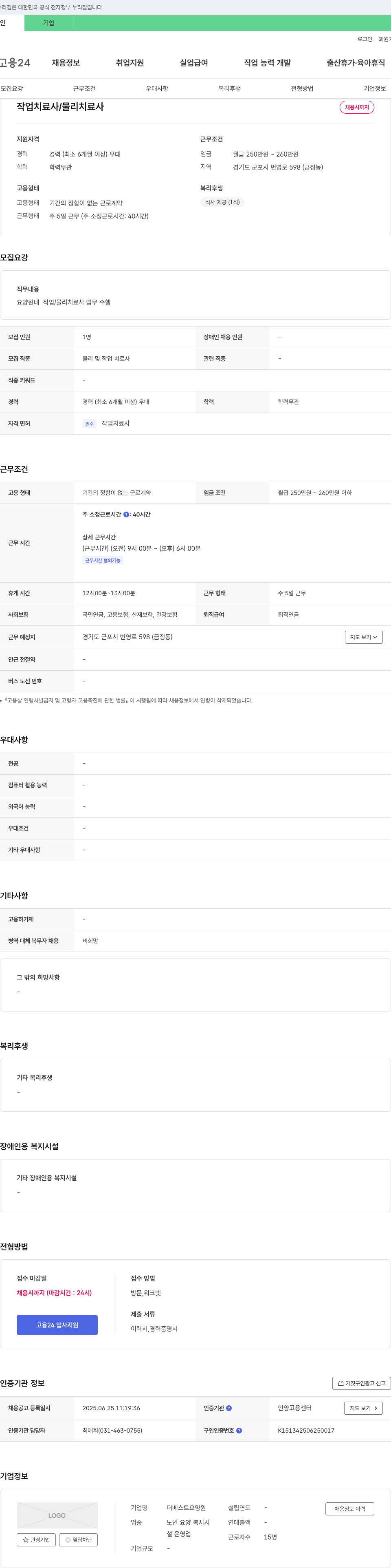 더베스트요양원 작업치료사 / 물리치료사 채용 채용공고