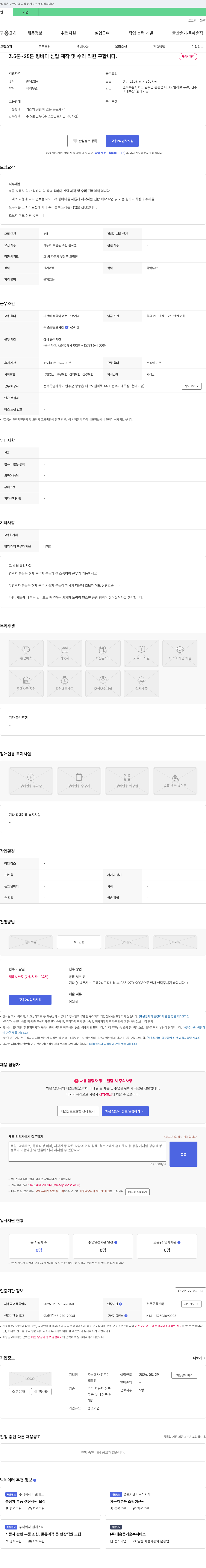전주미래특장 3.5톤 ~ 25톤 윙바디 신탑 제작 및 수리 직원 구합니다 채용공고
