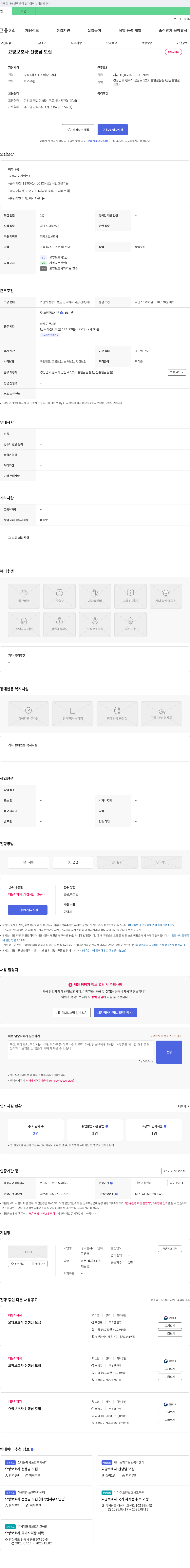 정나눔재가노인복지센터 요양보호사 선생님 모집 채용공고