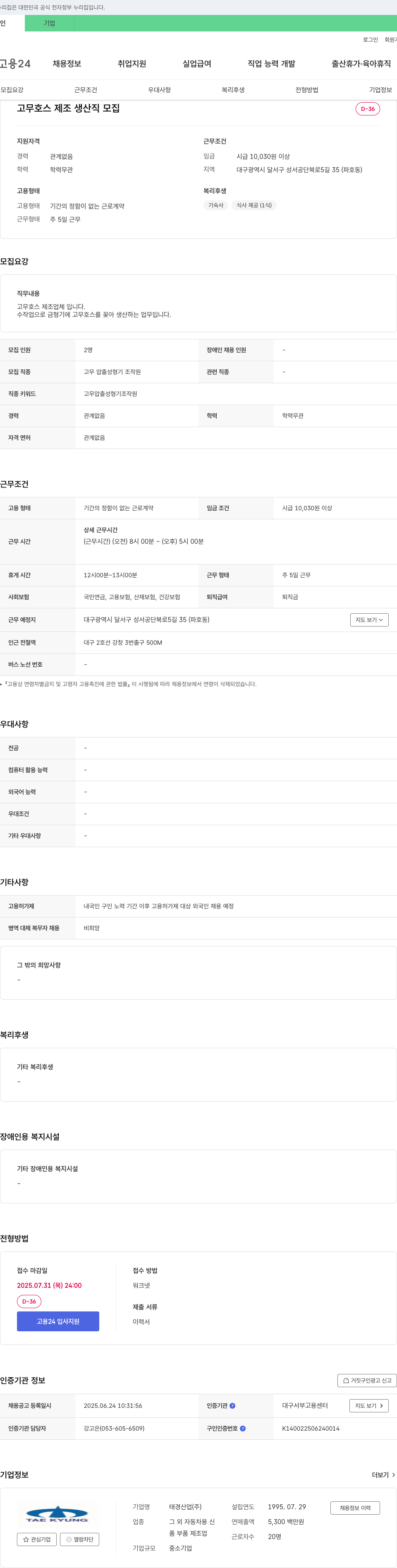 태경산업 고무 호스 제조 생산직 모집 채용공고