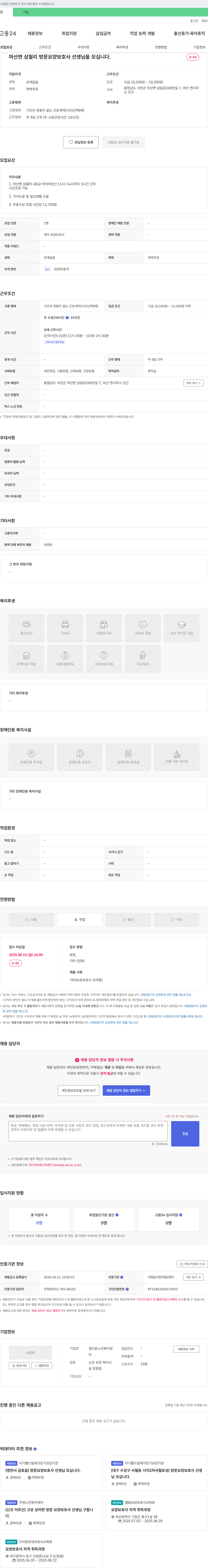 정다운노인복지센터 마산면 삼월리 방문 요양 보호사 선생님을 모십니다. 채용공고