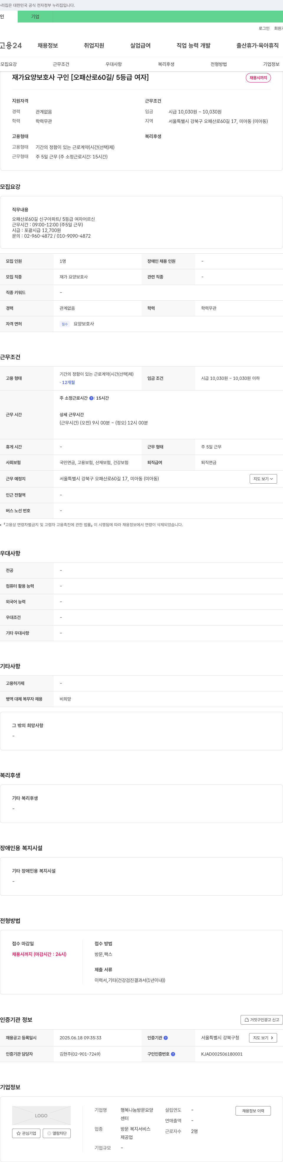 행복나눔방문요양센터 재가 요양 보호사 구인 [오패산로 60길 / 5등급 여자] 채용공고