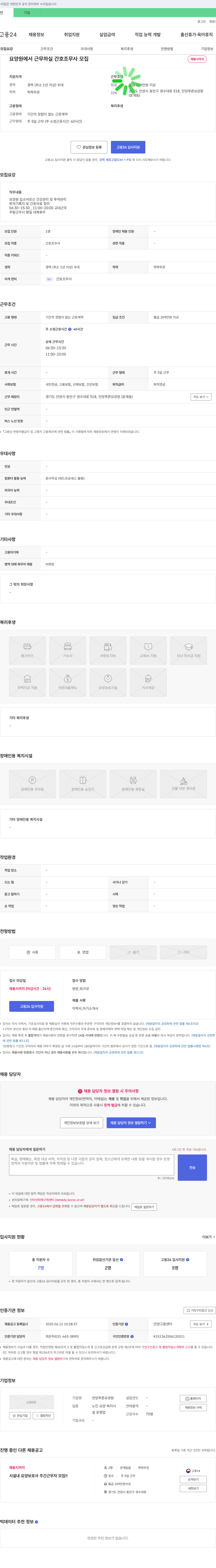 안양푸른요양원 요양원에서 근무하실 간호조무사 모집 채용공고