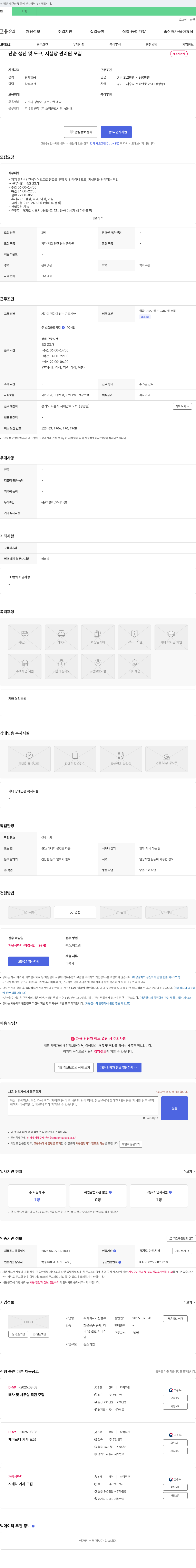 가산물류 단순 생산 및 도크, 지설장 관리원 모집 채용공고
