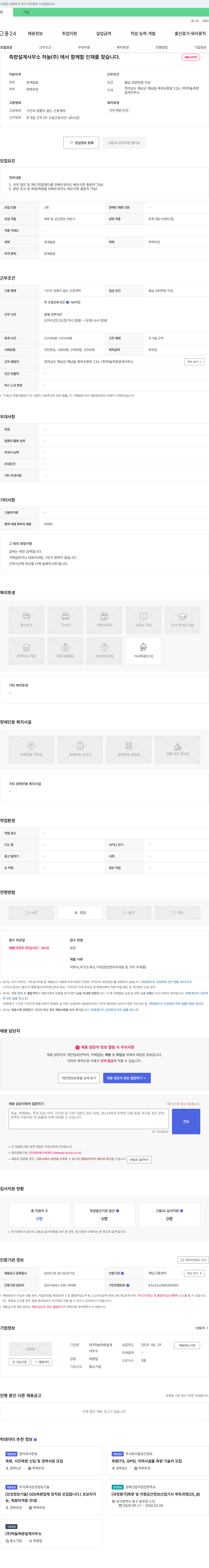 하늘측량설계사무소 측량 설계 사무소 하늘(주)에서 함께 할 인재를 찾습니다. 채용공고