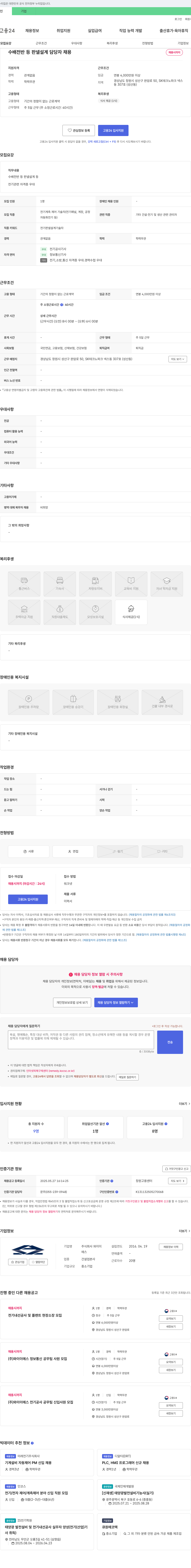 와이이 수배전반 등 판넬 설계 담당자 채용 채용공고