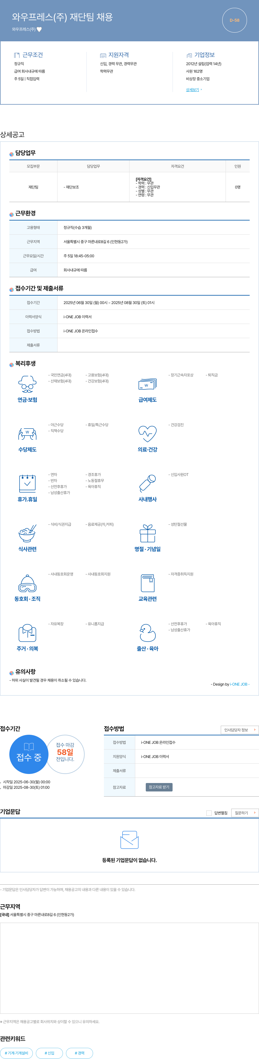 와우프레스 재단 팀 채용 채용공고