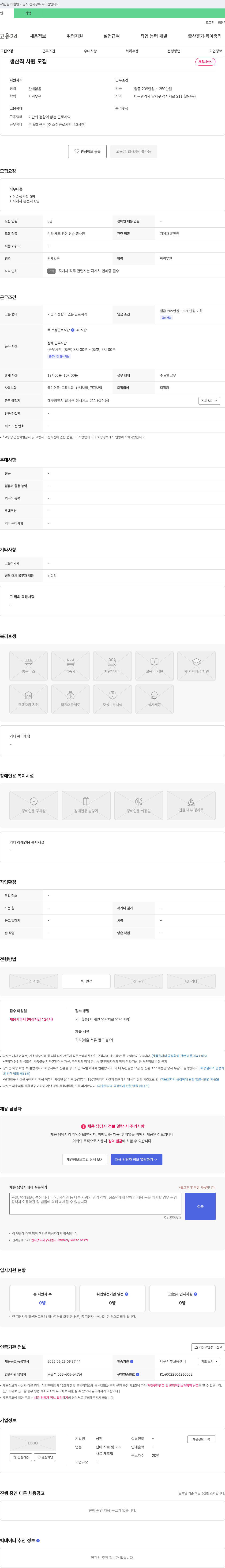 성진 생산직 사원 모집 채용공고