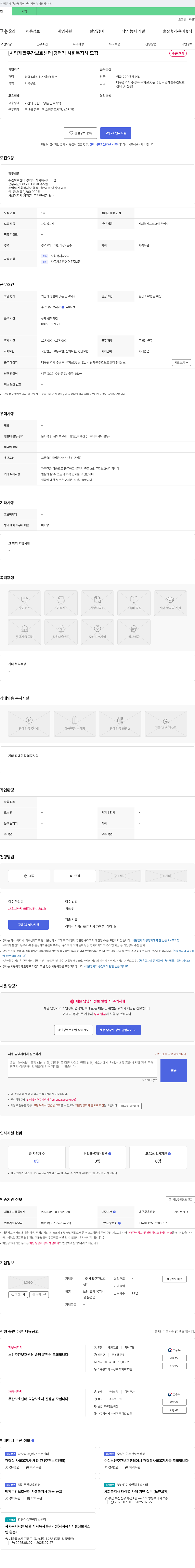 사랑재활주간보호센터 경력직 사회복지사 모집 채용공고