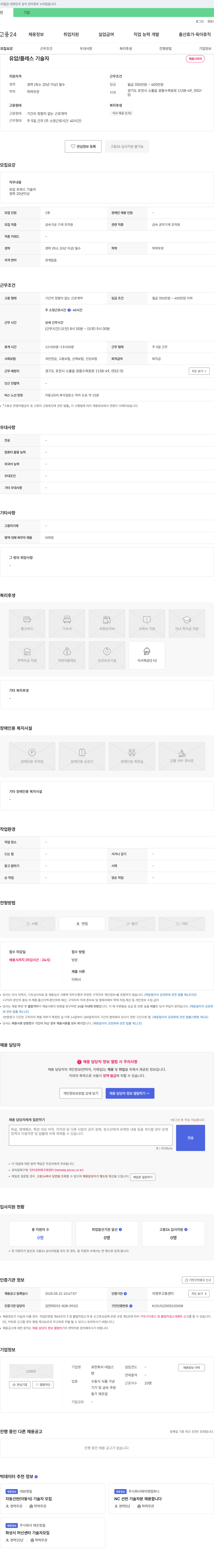대일스 유압/프레스 기술자 채용 채용공고