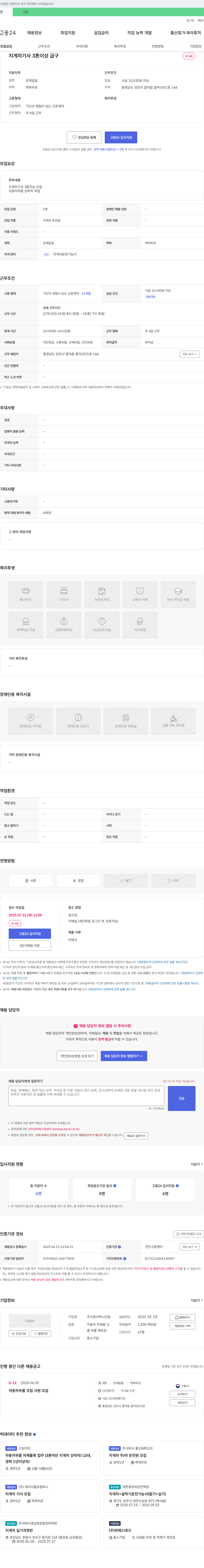 하나산업 지게차 기사 3톤 이상 급구 채용공고