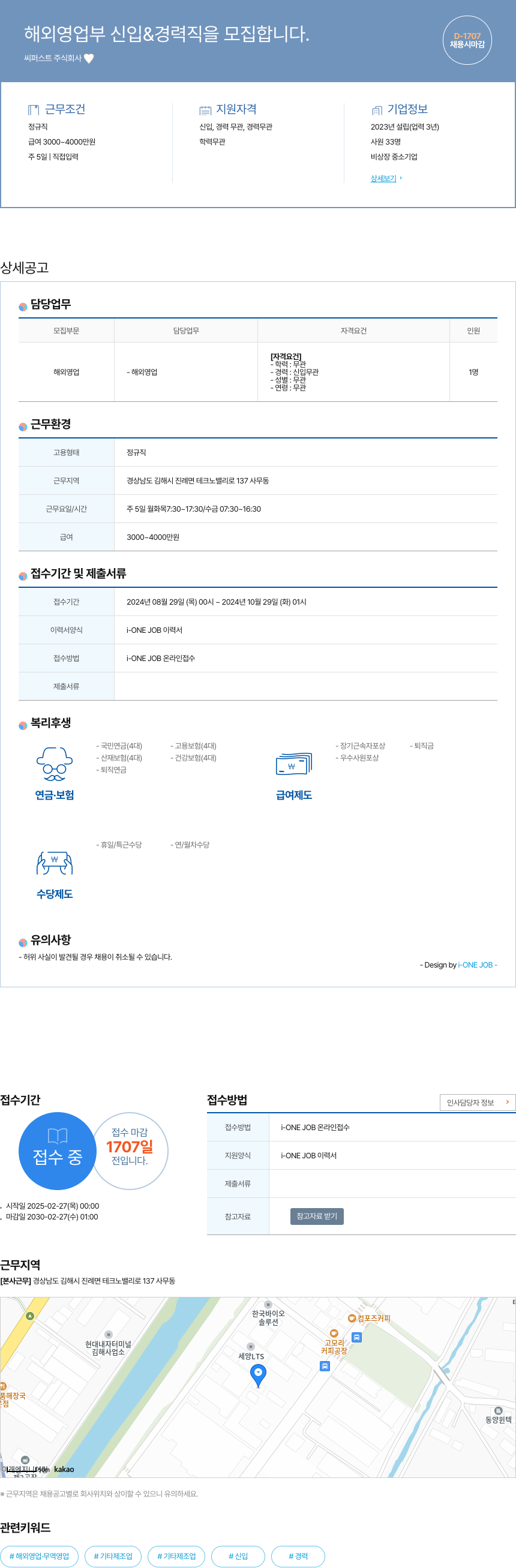 퍼스트 해외 영업부 신입 & 경력직 모집 채용공고