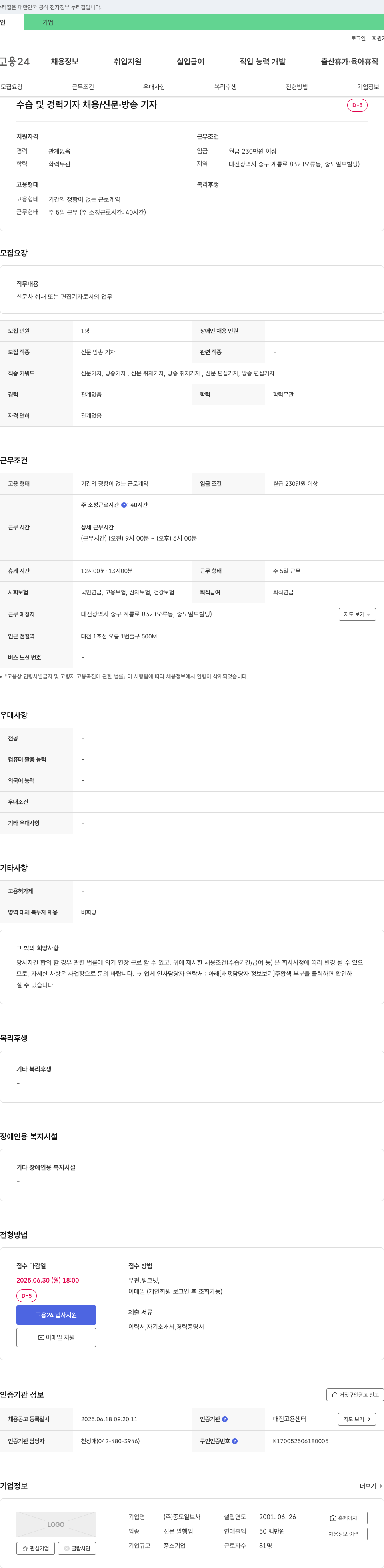 중도일보사 수습 및 경력 기자 채용 / 신문·방송 기자 채용공고