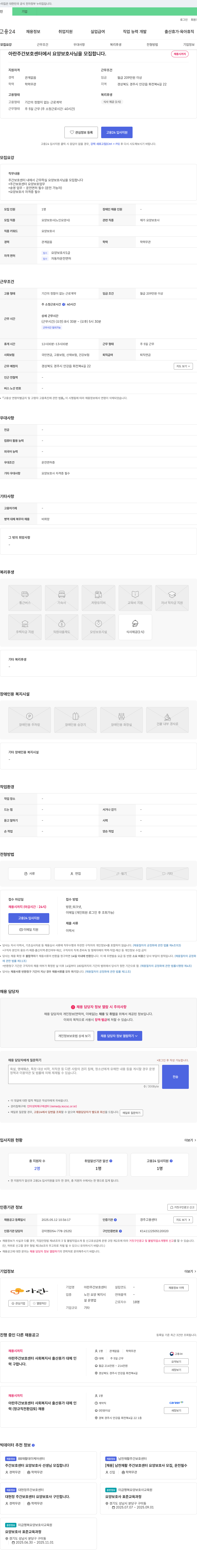 아란주간보호센터 요양보호사 모집 채용공고