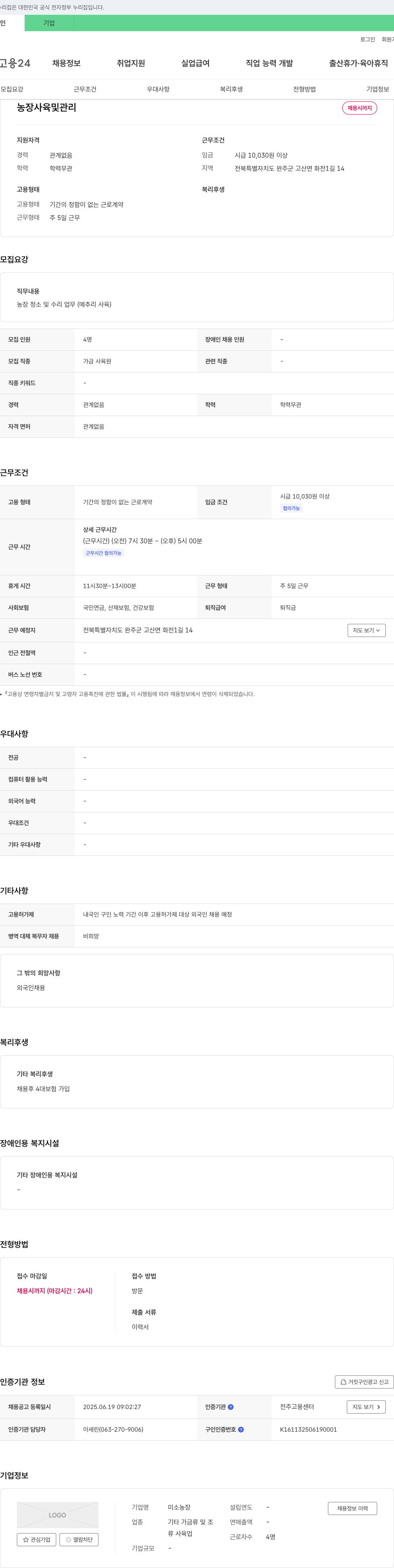 미소농장 농장 사육 및 관리 채용 채용공고
