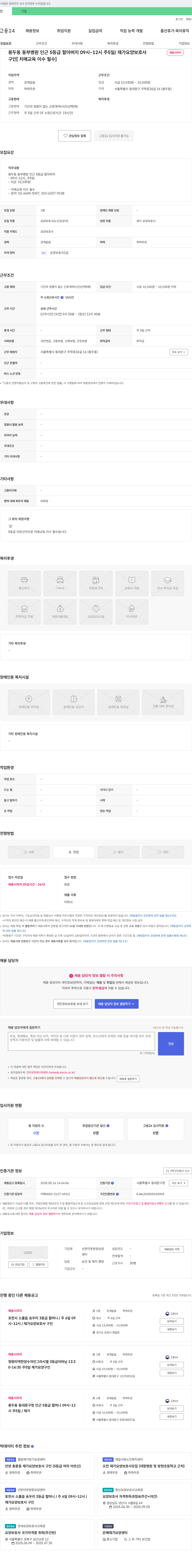 선한이웃방문요양 용두동 동부 병원 인근 5등급 어르신 재가 요양보호사 채용 채용공고