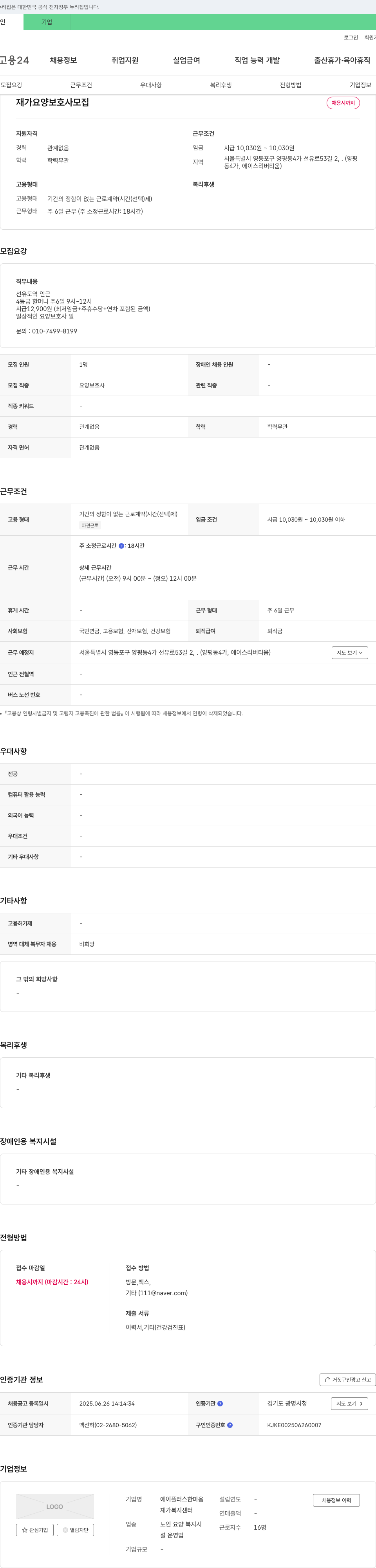 에이플러스한마음 재가 요양 보호사 모집 채용공고