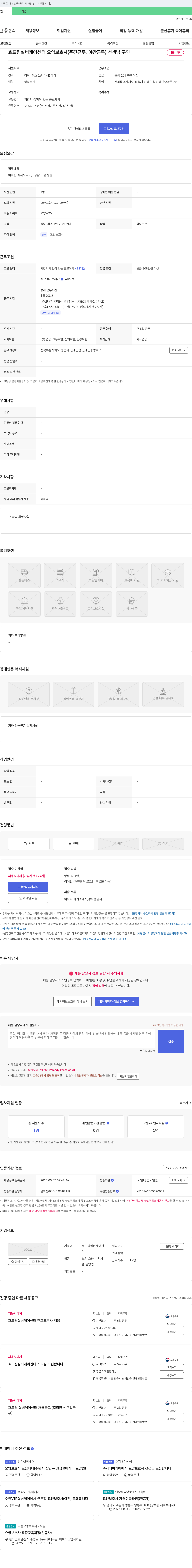 효드림실버케어센터 요양보호사(주간/야간) 선생님 구인 채용공고