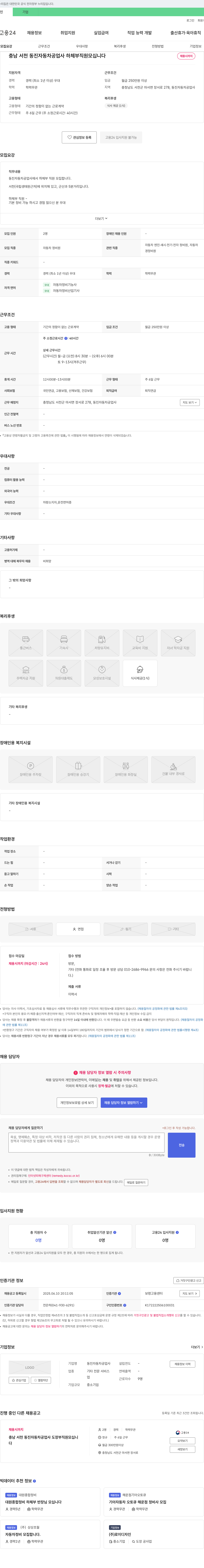 동진자동차공업사 충남 서천 동진 자동차 공업사 하체부 직원 모십니다 채용공고
