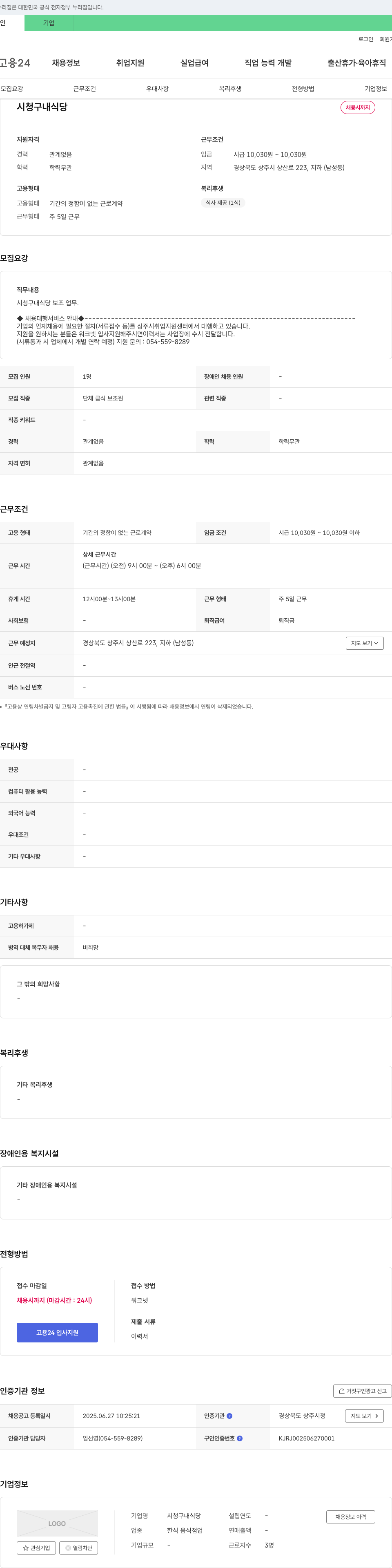 시청구내식당 시청 구내 식당 보조원 채용 채용공고