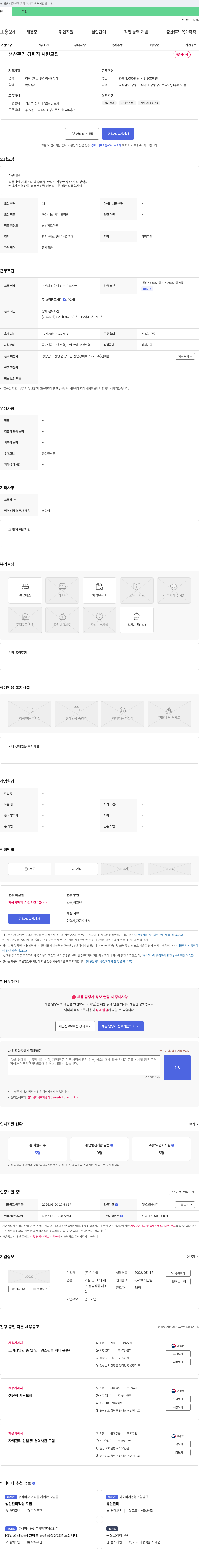산마을 생산 관리 경력직 사원 모집 채용공고