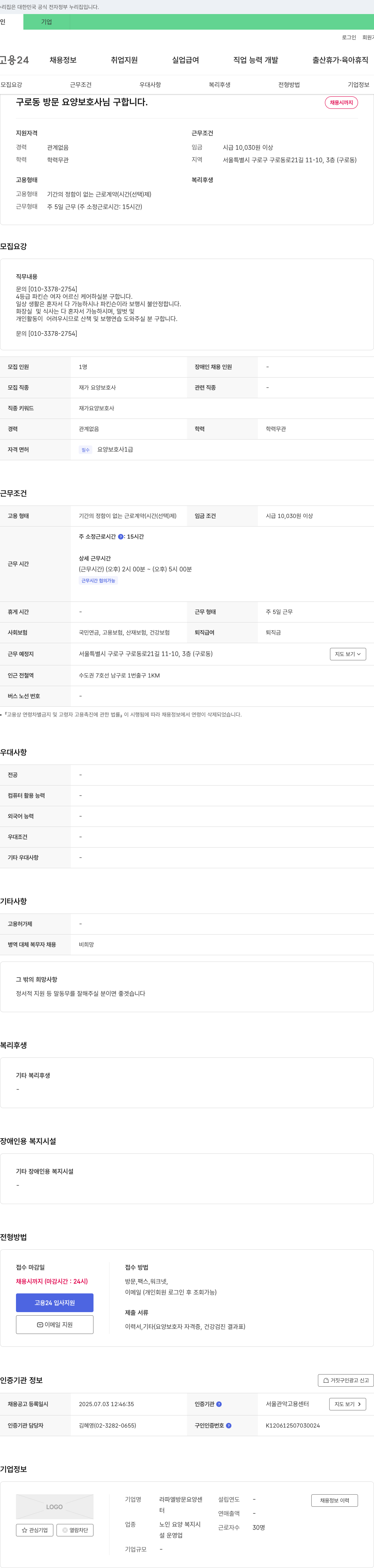 라파엘방문요양센터 구로동 방문 요양 보호사 님 구합니다. 채용공고