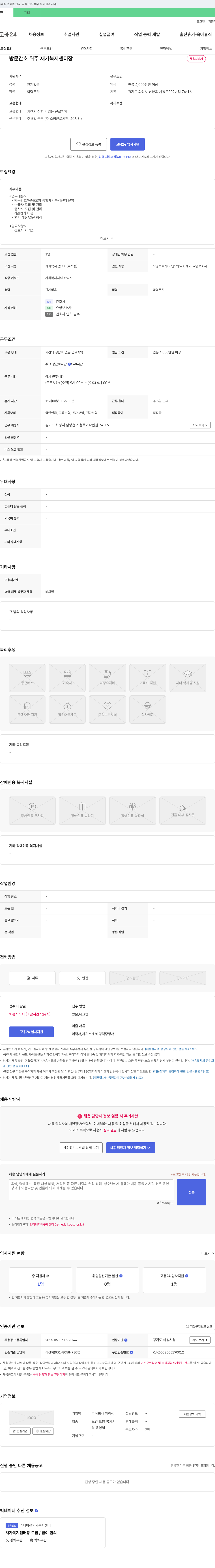 케어샘 방문 간호 위주 재가 복지 센터 장 채용 채용공고