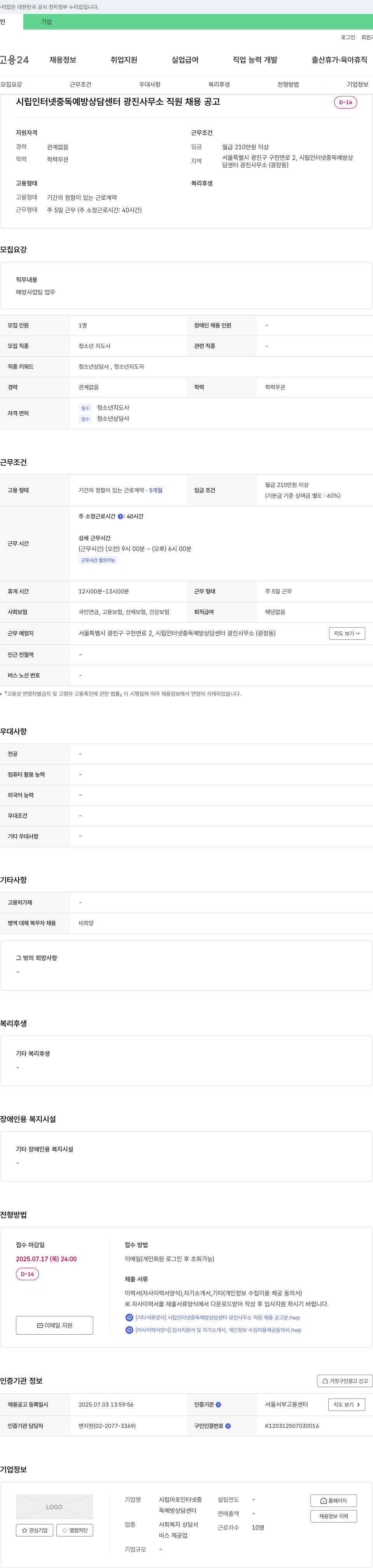 시립인터넷중독예방상담센터 광진사무소 시립 인터넷 중독 예방 상담 센터 광진 사무소 직원 채용 공고 채용공고