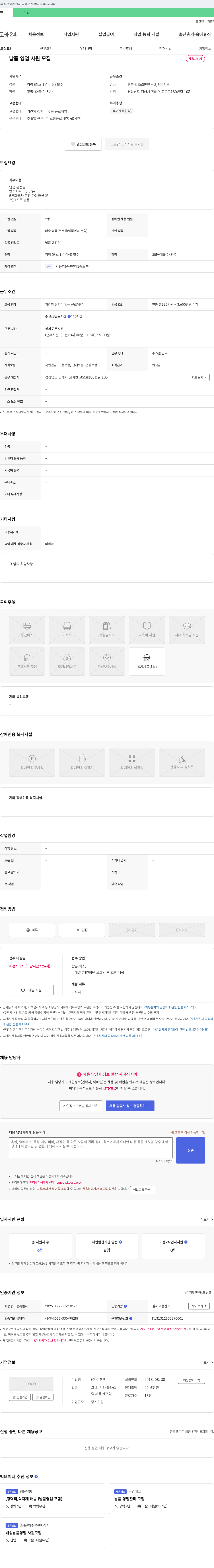 이젠텍 납품 영업 사원 모집 채용공고
