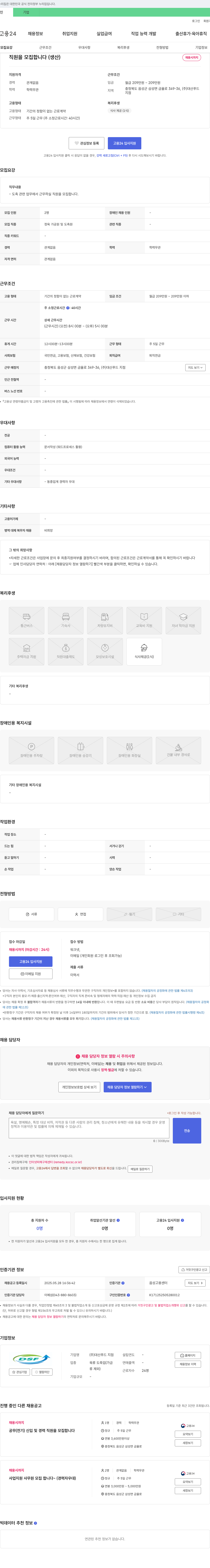 대산푸드지점 직원(생산) 모집 채용공고