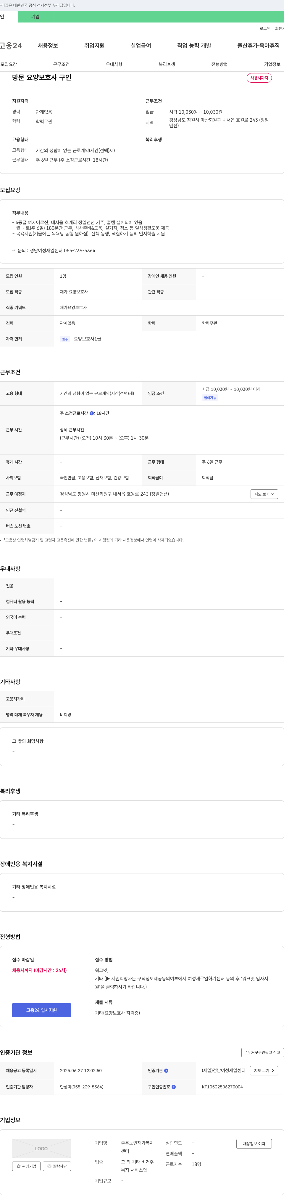 좋은노인재가복지센터 방문 요양 보호사 구인 채용공고