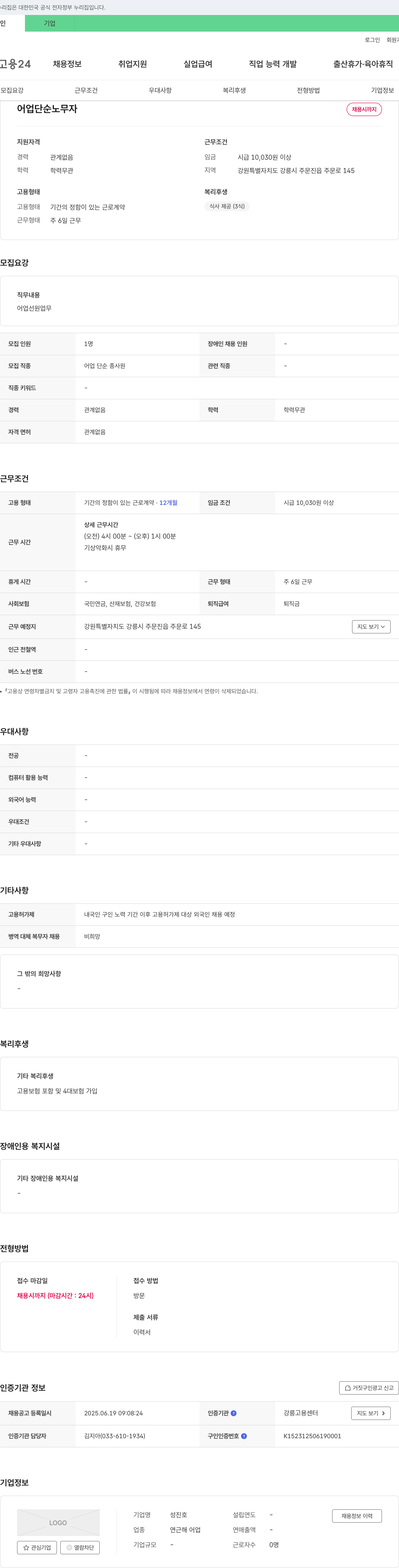 성진호 어업 단순 노무자 채용 채용공고